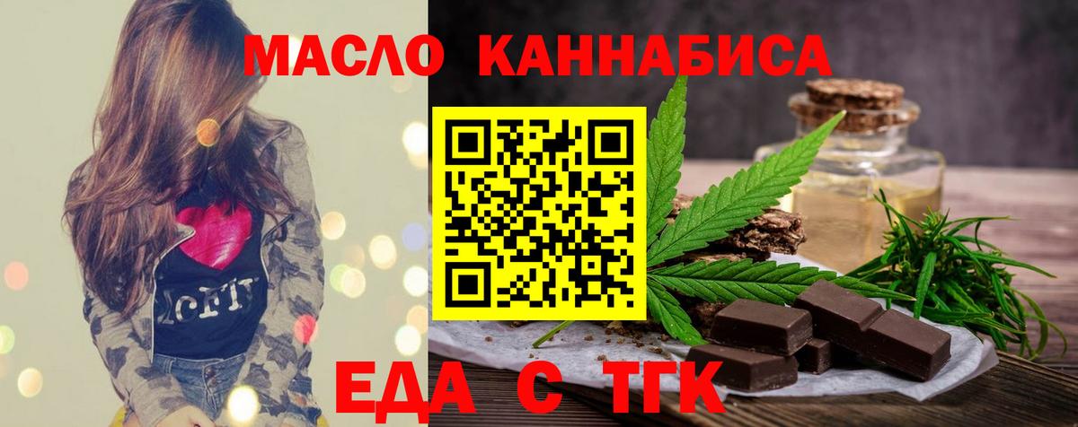 Печенье с ТГК конопля  Вход с VPN  Майский 