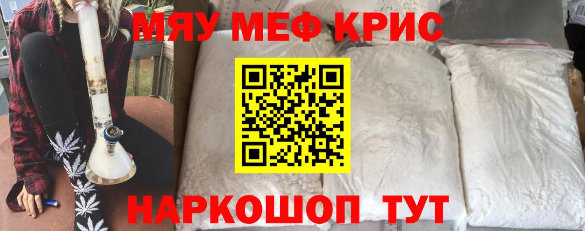 Меф мяу мяу кристаллы Майский