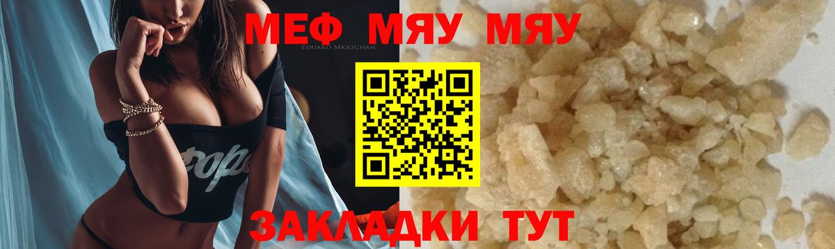 Меф мука  Вход с VPN  Мефедрон  как найти закладки  гидра онион  Меф кристаллы  Майский 